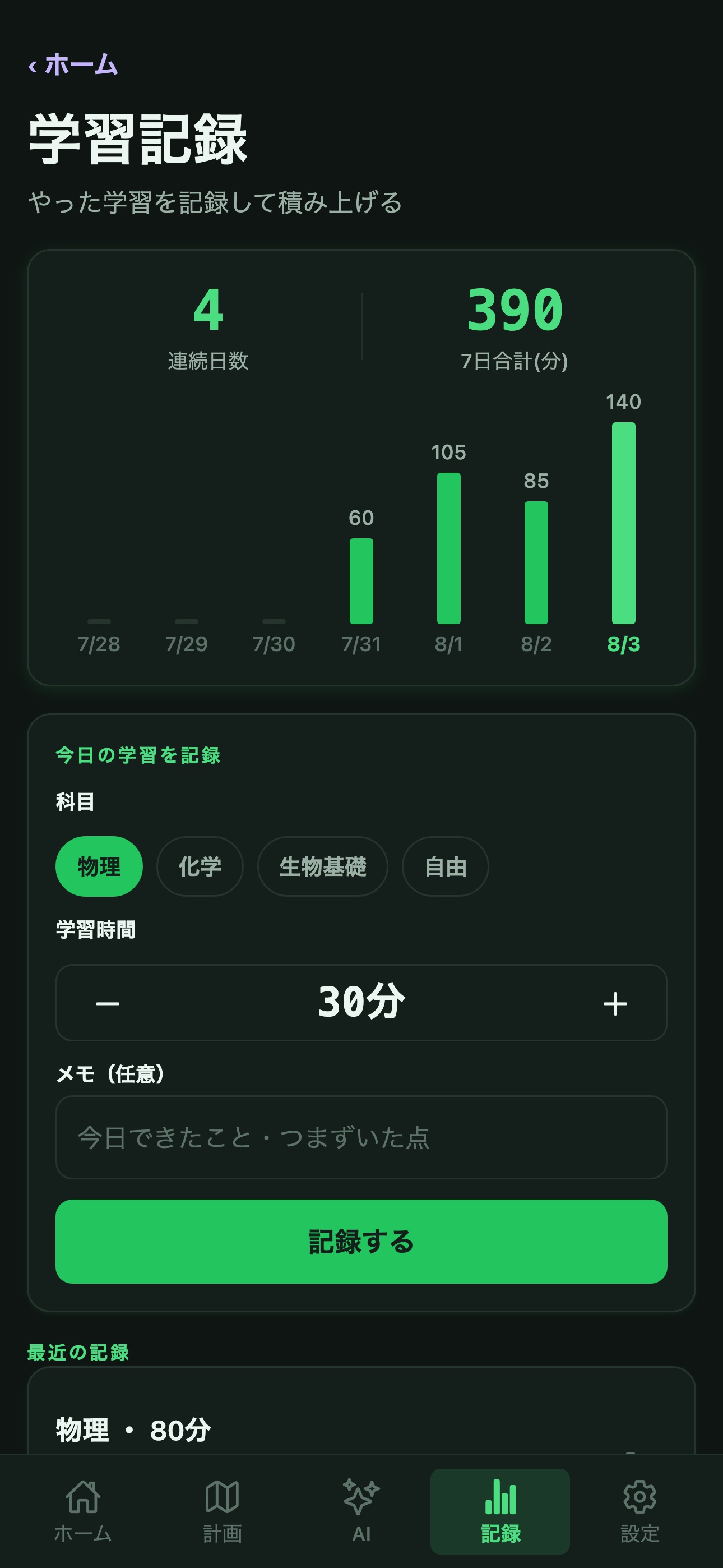 Screenshot 4 of AI大学コーチ 理科