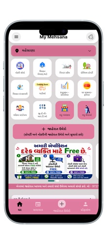 My Mehsana screenshot