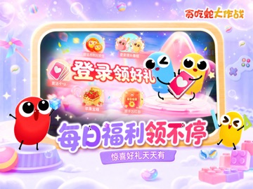贪吃蛇大作战® iPad screenshot 5