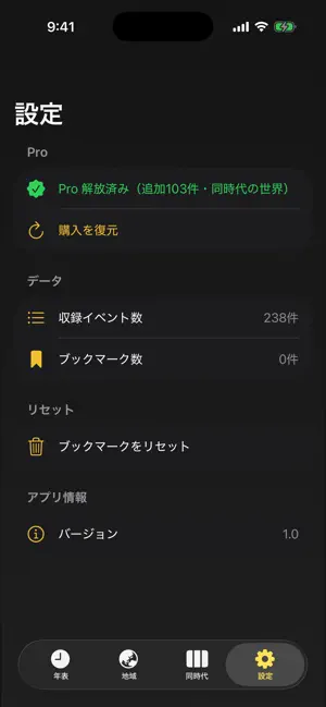 世界史年表 screenshot 4