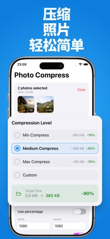 照片压缩: 图片瘦身与缩小 screenshot