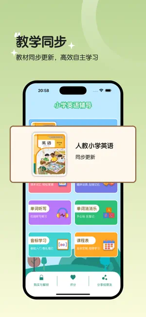 四年级英语下册-PEP人教版小学英语同步 screenshot 1