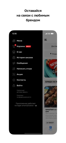РОБИФУД iPhone screenshot