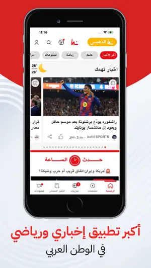 نبأ: اخبار عاجل ونتائج مباريات screenshot 1