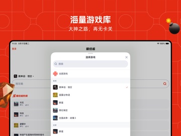 藏经阁 - 游戏攻略 iPad screenshot