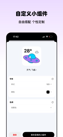 OSomeWidgets - 桌面美化与健康小组件 screenshot
