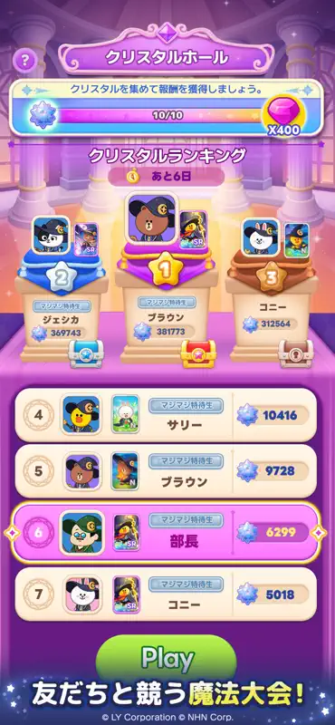 LINE マジマジ：爽快魔法マージパズル screenshot 5 of 6