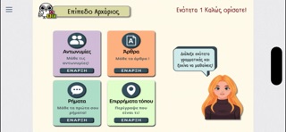 iLearnTsakonika screenshot