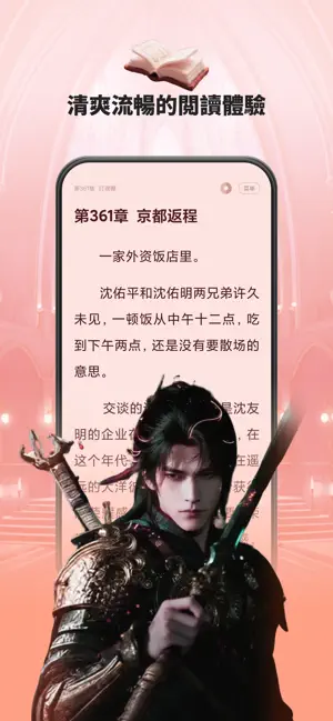 知鼠小說 iPhone screenshot 3