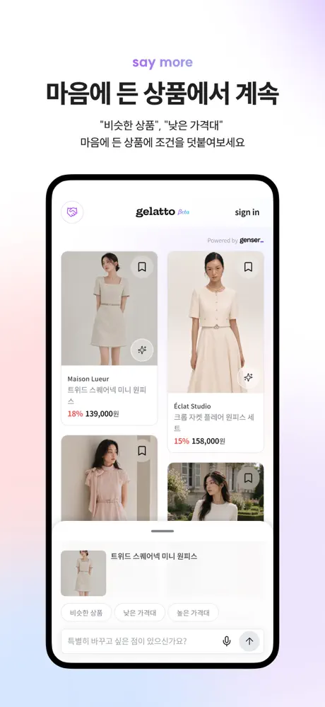 gelatto | 대화로 발견하는 쇼핑 screenshot 4