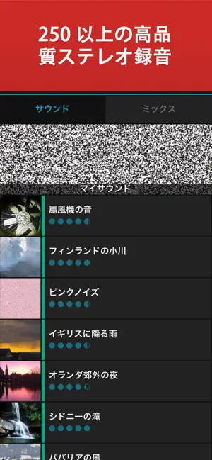 ホワイトノイズ HQ: サウンドマシ‪ン‬4+_1