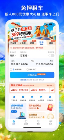 铁行汽车票 screenshot