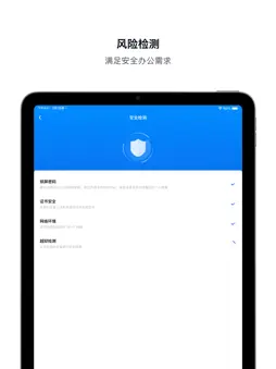 办公智盾SASE screenshot 8
