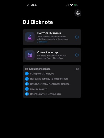 DJ Bloknote iPad screenshot