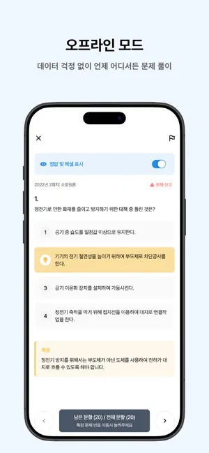 떠먹: 소방설비기사(전기분야) 필기 기출문제 screenshot 2