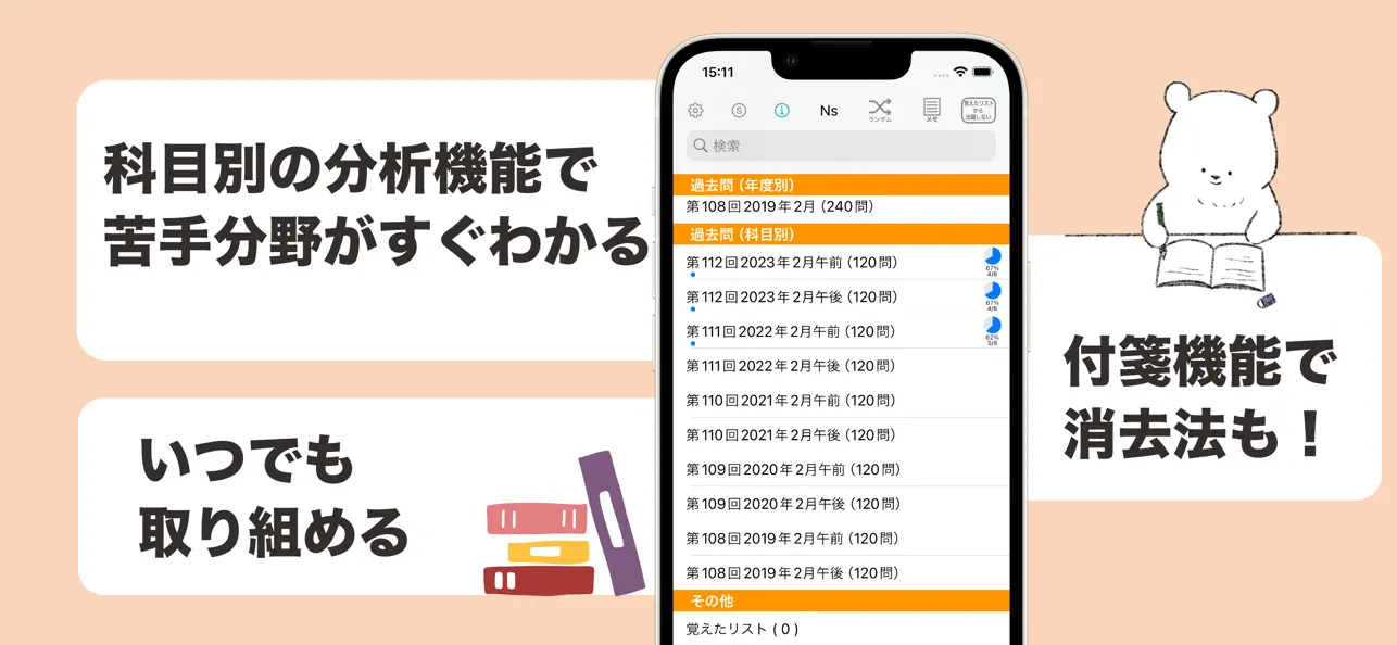 Screenshot #2 pour 看護師 過去問（完全版）