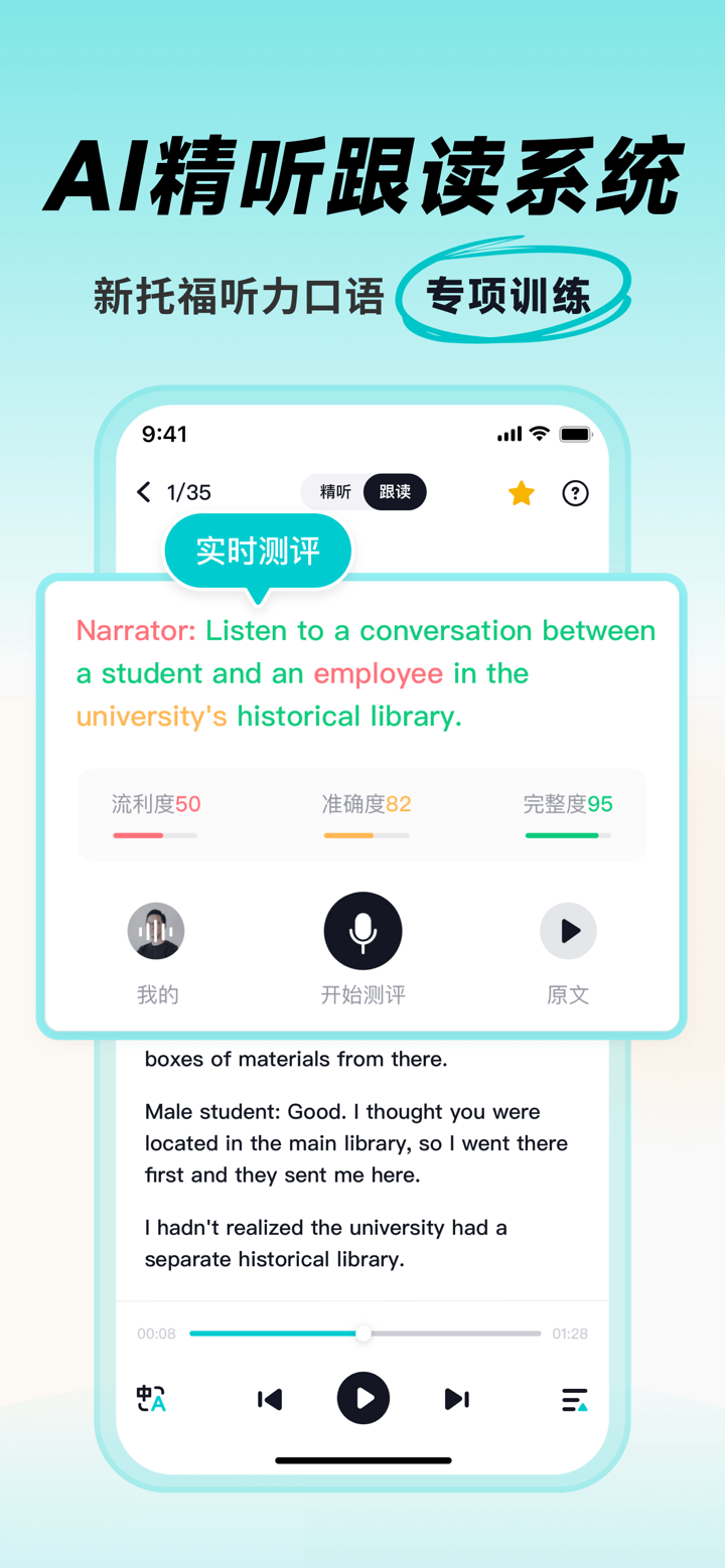 多次元托福 - 新托福考试真题口语听力备考 screenshot 5