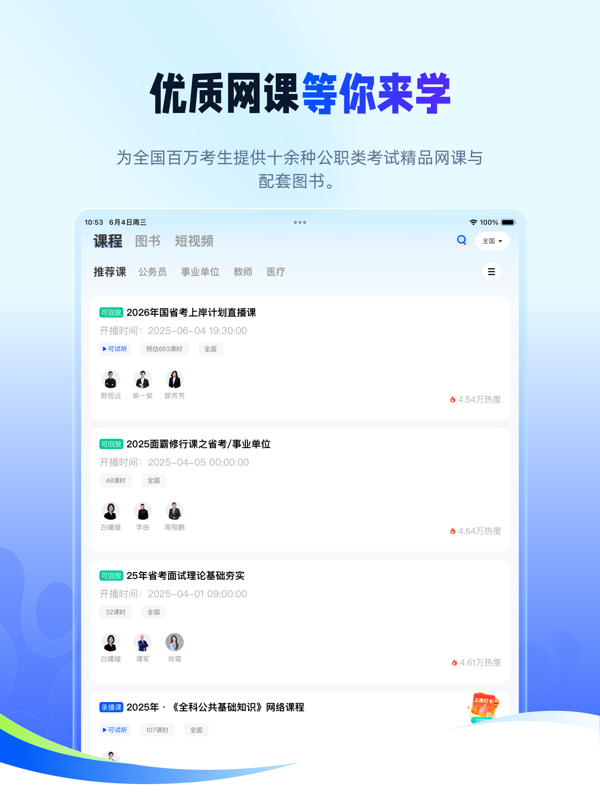 星途径在线-公务员事业单位考试神器 screenshot 7