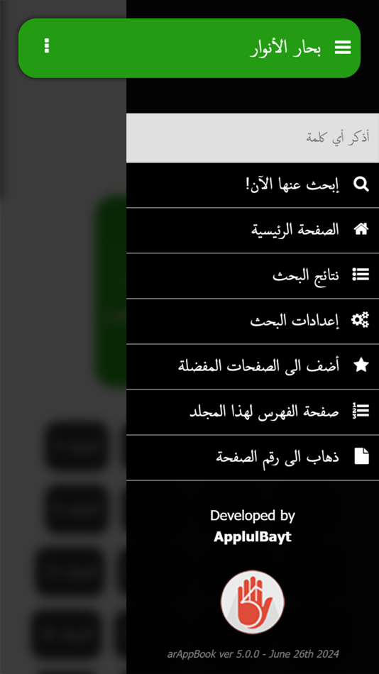 #3. بحار الأنوار (iOS) 由: Muhammad Habibie Amrullah