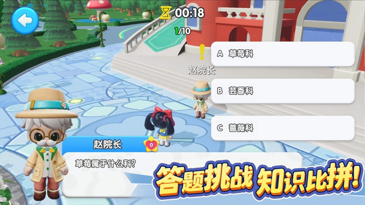 神奇植物园-科普游戏 screenshot-5