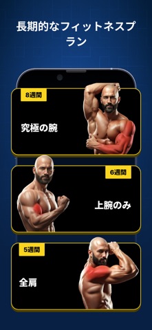 Armify: 腕と肩を鍛える のスクリーンショット