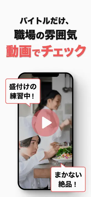 バイト・アルバイト：バイト探しはバイトル-単発バイトの求人も iPhone screenshot 3