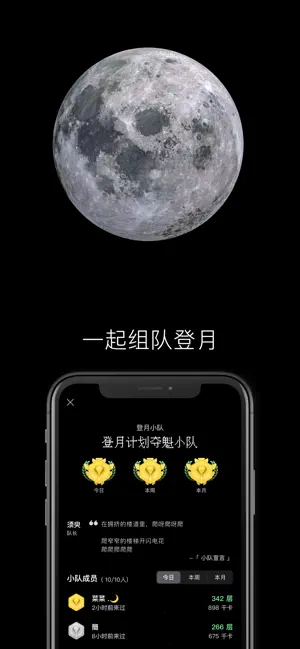 SpaceY登月计划 - 爬楼减脂 iPhone screenshot 3