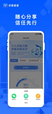 优享客App screenshot