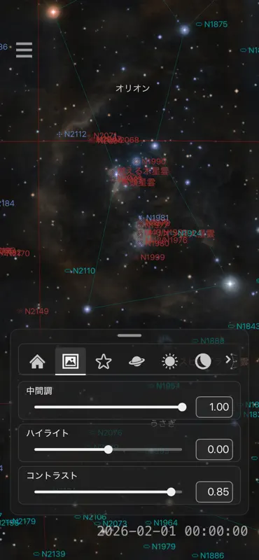 ステラナビゲータ screenshot 2 of 4