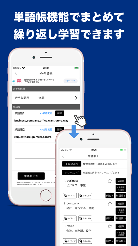 #5. 発音とタッチで覚えるTOEIC1500単語 (iOS) 由: Keiko Yukawa