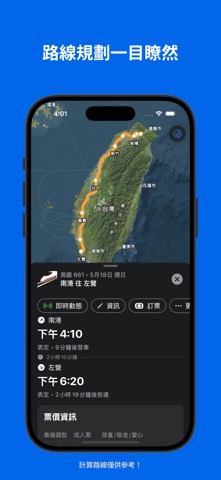 鐵道即時通 screenshot