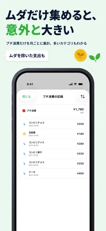 かんたん家計簿 - 固定費とサブスクも自動で記帳 screenshot 5 of 8