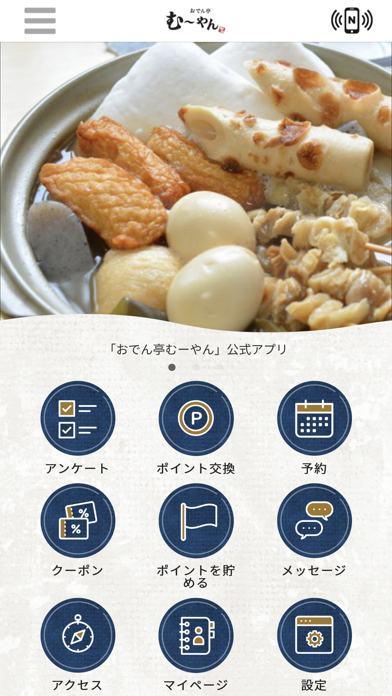 おでん亭むーやん Screenshot