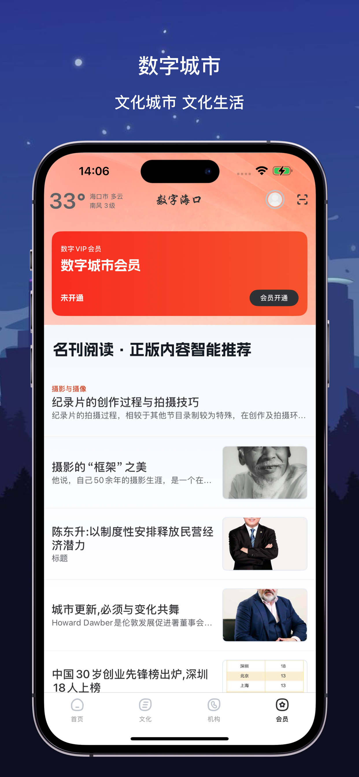 数字海口 screenshot 4