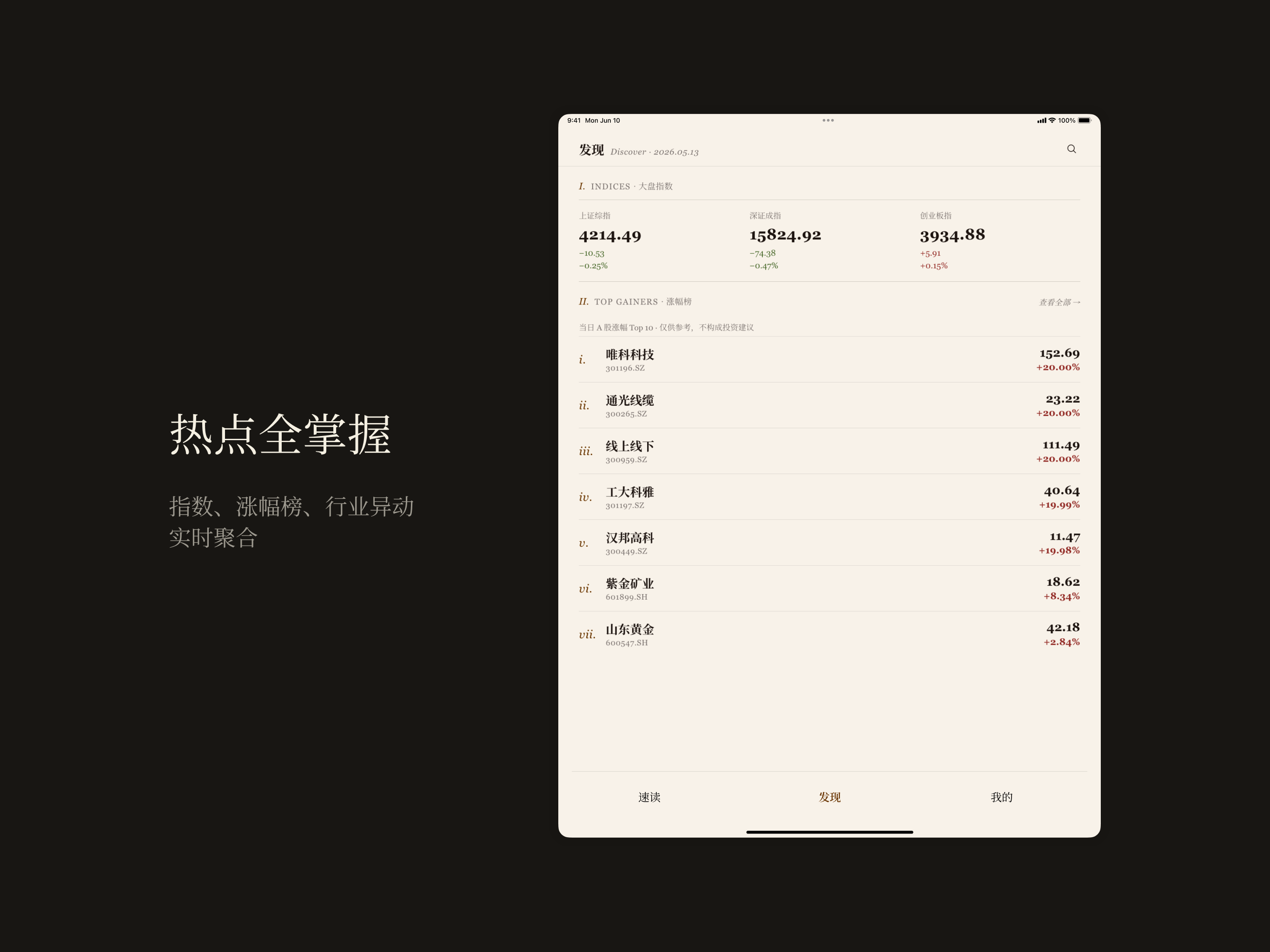 研值-智能研报