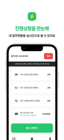 루미 LUMI - 배터리 교체하고 돈 벌자 screenshot