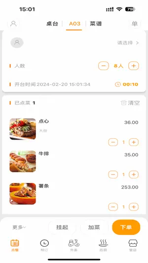 日进斗金点餐 screenshot 1