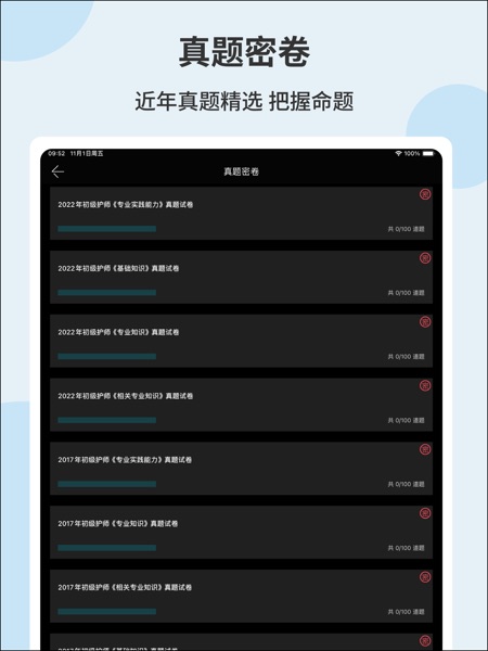 【图】初级护师题库-护师题库&初级护师必考押题密卷(截图2) 【图】初级护师题库-护师题库&初级护师必考押题密卷(截图2)