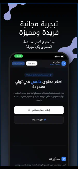 مُمَنْتِج AI screenshot 2