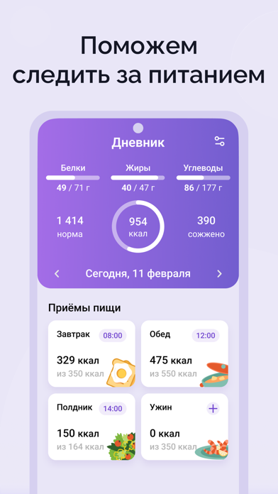 Screenshot #2 pour Счетчик калорий: Худеем вместе