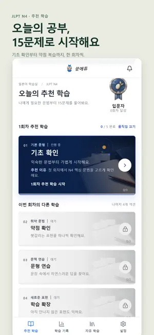 SSUN EDU (일본어, 영어, 스페인어) 공부 screenshot 2