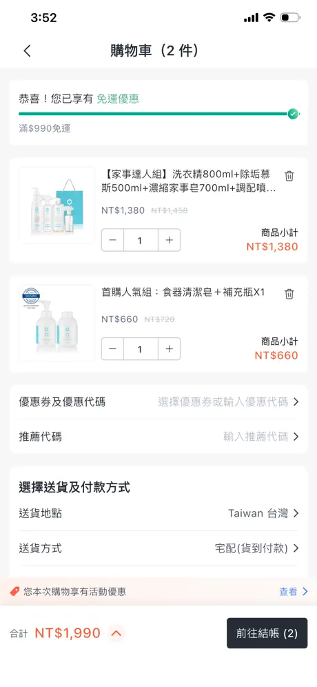 《CleanClean淨淨》App screenshot 5