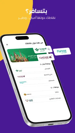 للنقاط قيمة - WalaOne screenshot 4