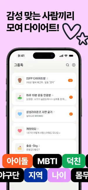 제때 - 친구와 함께하는 다이어‪트‬전체_4