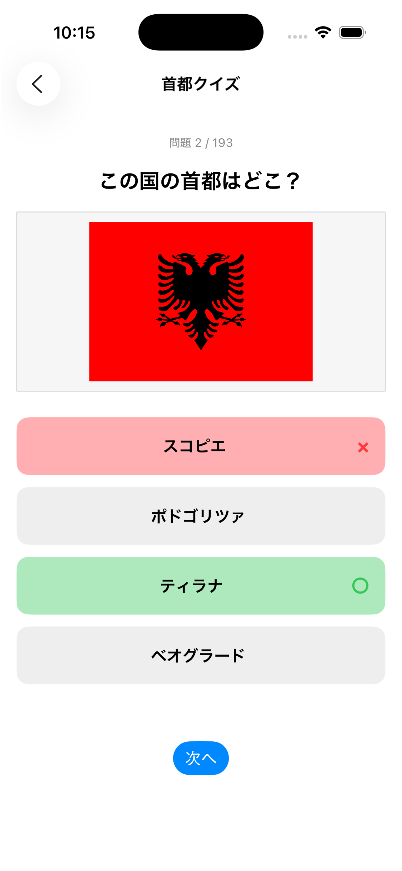 クイズで暗記だポン screenshot 3
