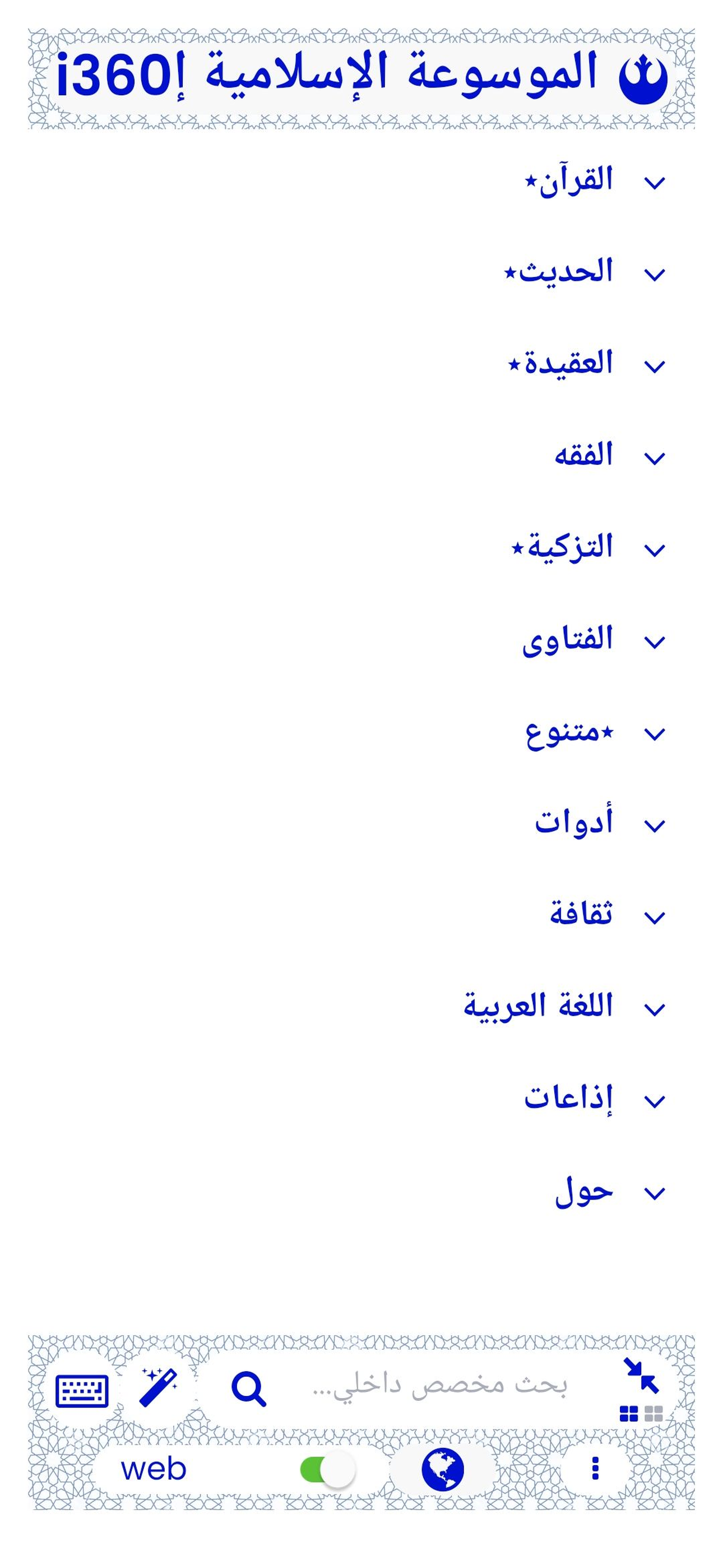 الموسوعة الإسلامية إi360