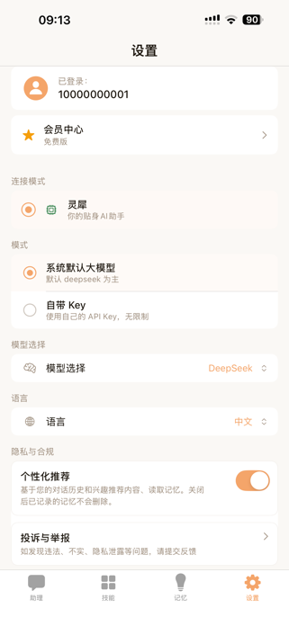 Agentos Screenshot 10 of 10
