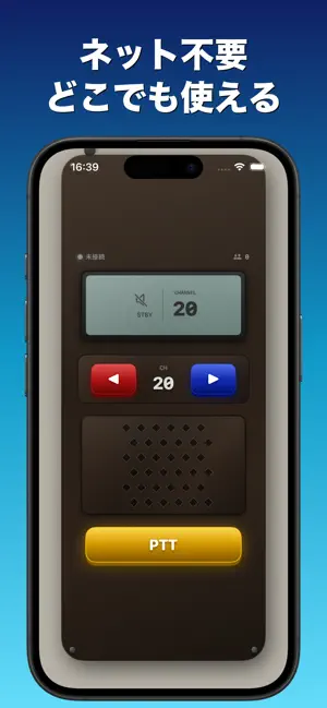 トランシーバー - つながる、どこでも。 screenshot 4