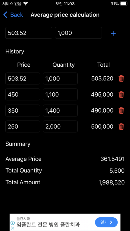 #5. Easy Stock Coin Avg Calculator (iOS) By: wan~!