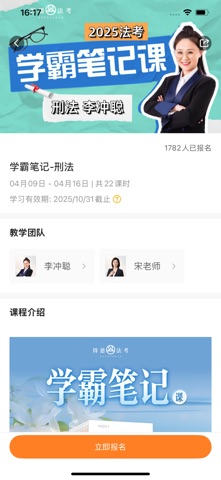 得恩法考 screenshot